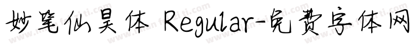 妙笔仙昊体 Regular字体转换